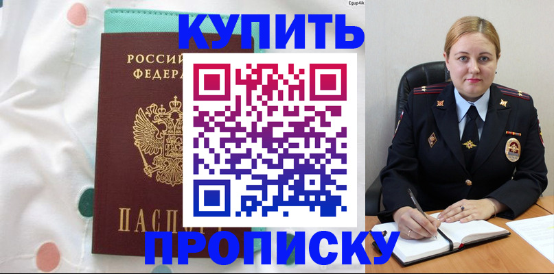 временная регистрация для школы в ЕАО