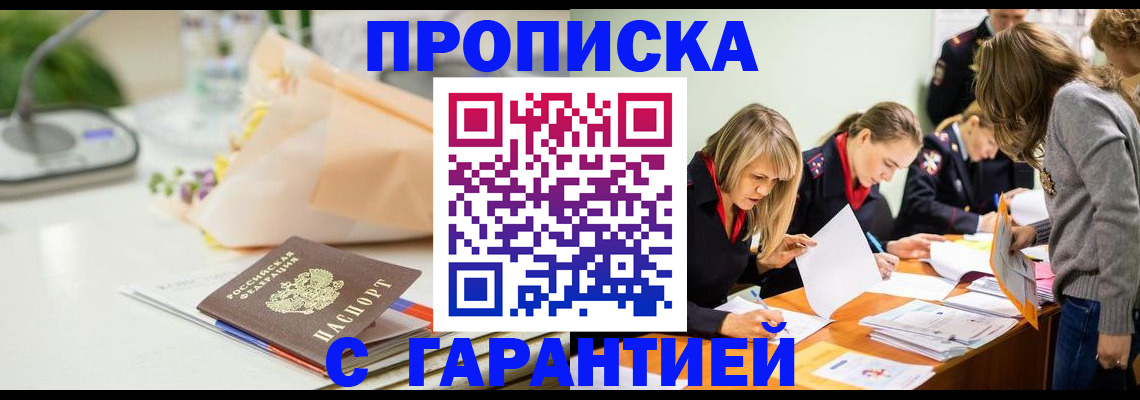 временная регистрация купить в ЕАО