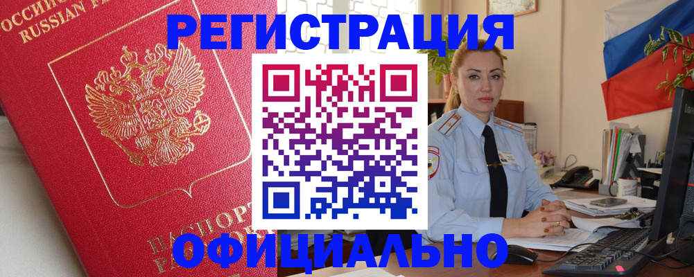 временная регистрация законно в ЕАО
