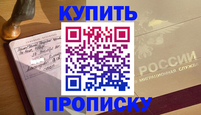 временная регистрация законно в ЕАО