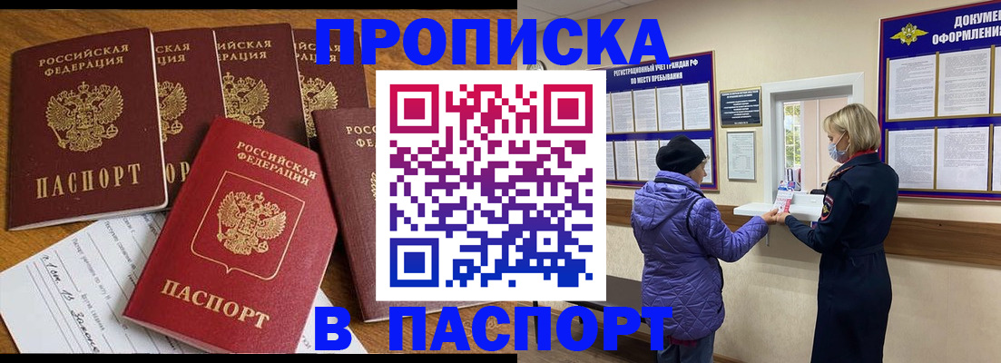 прописка 2025 в ЕАО